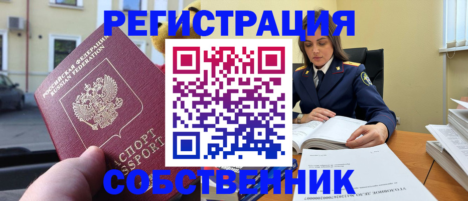 временная регистрация 2025 в Дзержинском
