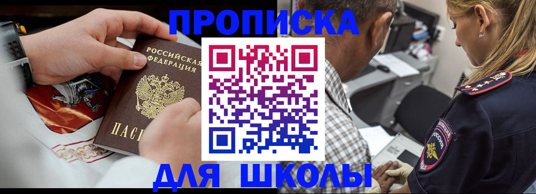 регистрация для школы в Дзержинском