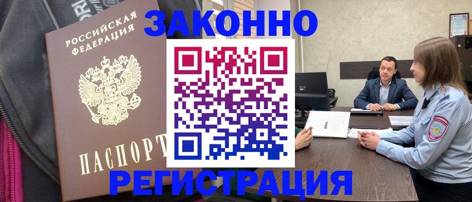 прописка законно в Дзержинском