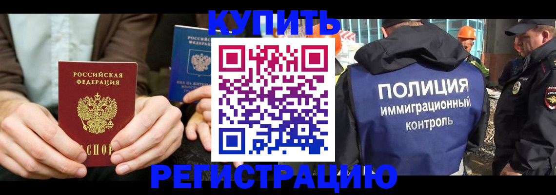 временная регистрация надежно в Дзержинском