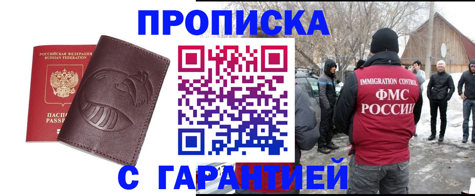 прописка паспорт в Дзержинском
