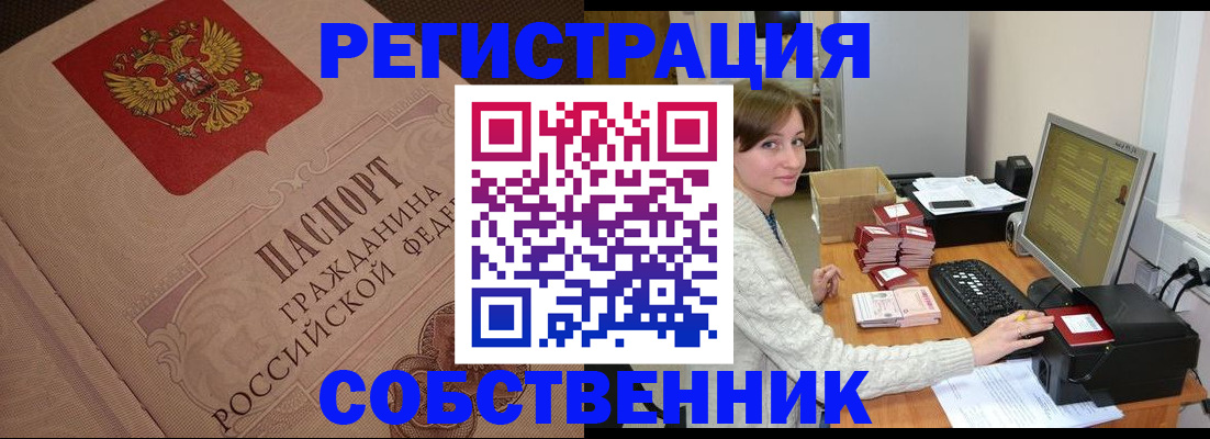 временная регистрация в квартире в Дзержинском
