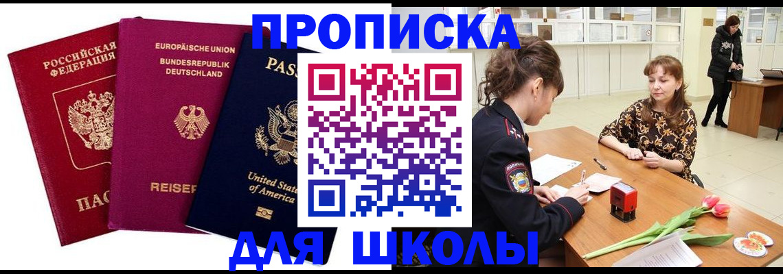 временная регистрация в Дзержинском