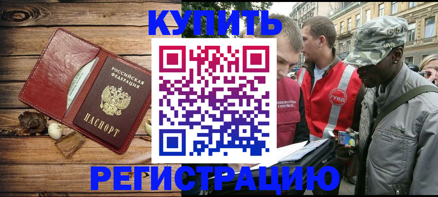 временная прописка в Дзержинском